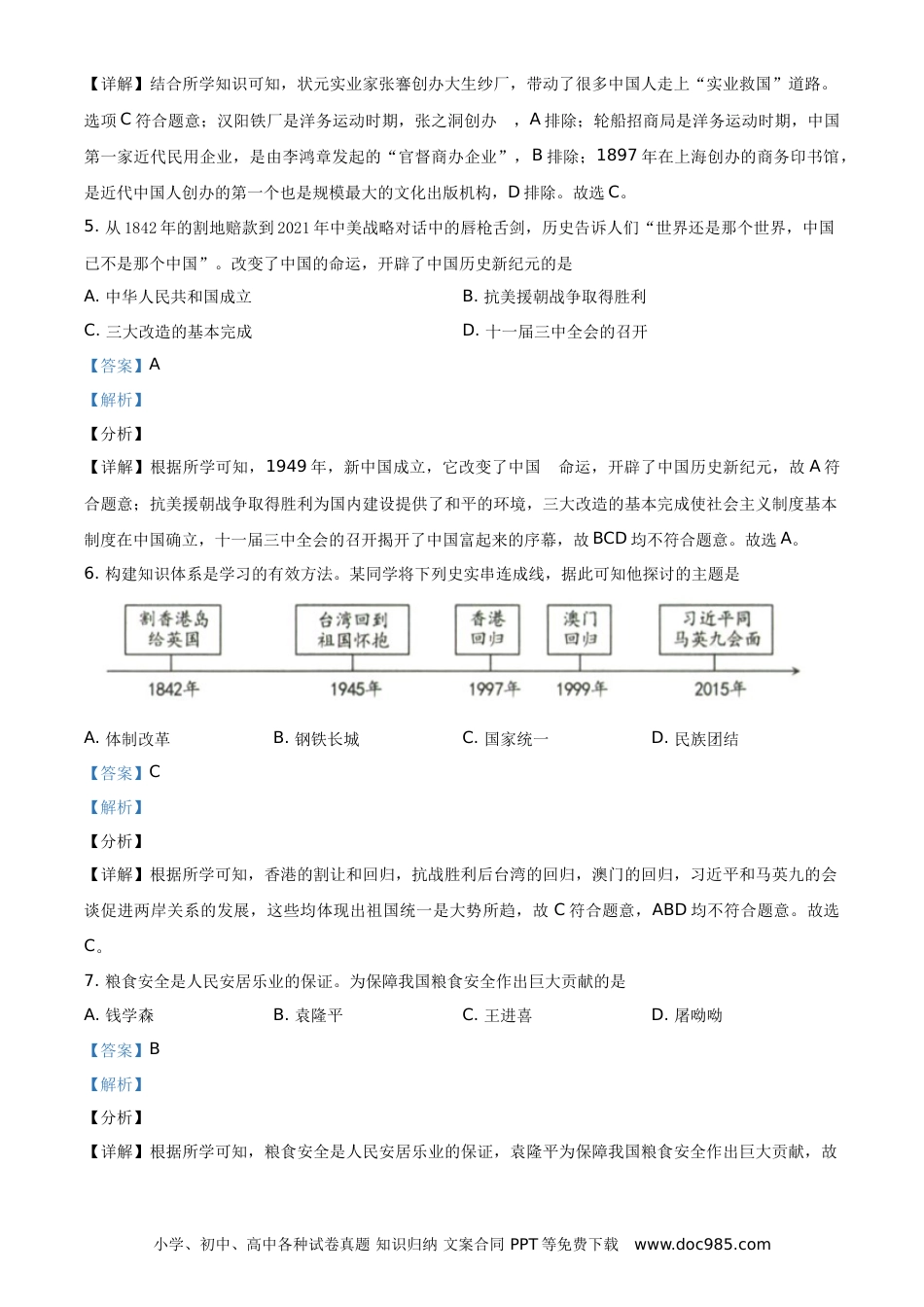 【中考历年真题】精品解析：2021年新疆维吾尔自治区、生产建设兵团中考历史试题（解析版）.doc