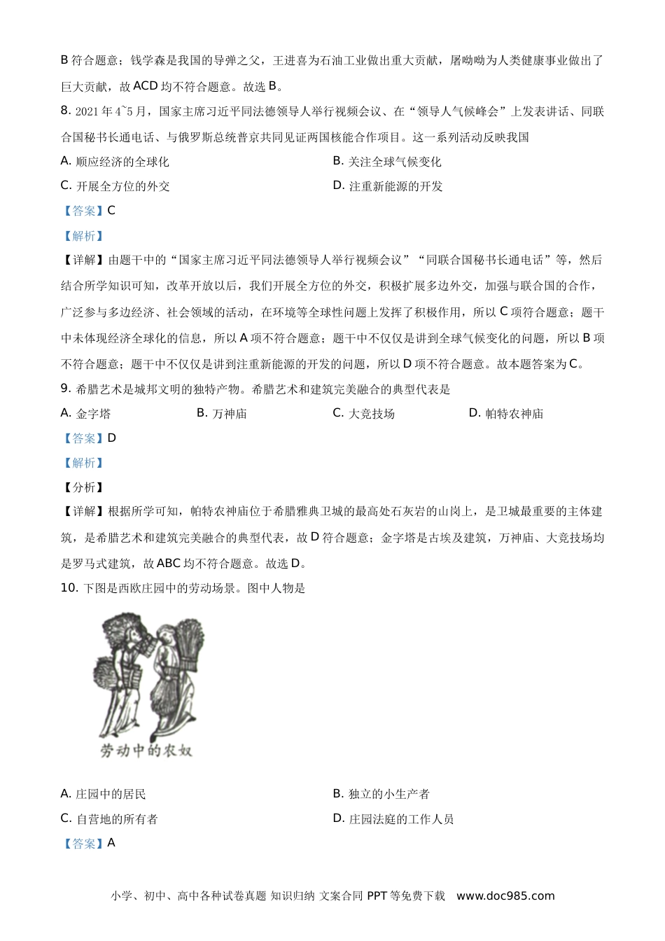 【中考历年真题】精品解析：2021年新疆维吾尔自治区、生产建设兵团中考历史试题（解析版）.doc