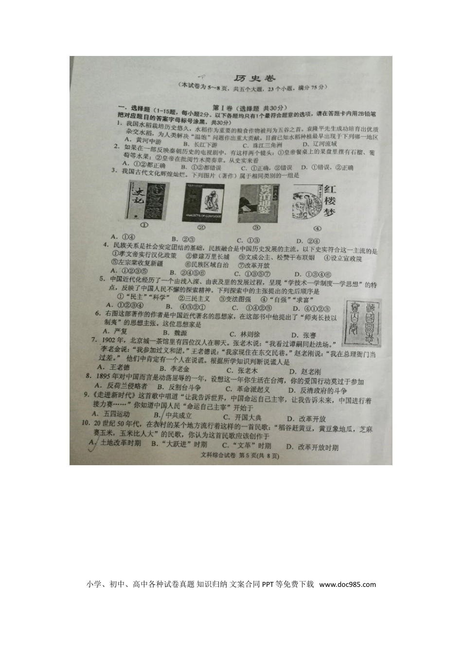 【中考历年真题】贵州省黔东南州2017年中考历史真题试题（扫描版，含答案）.doc