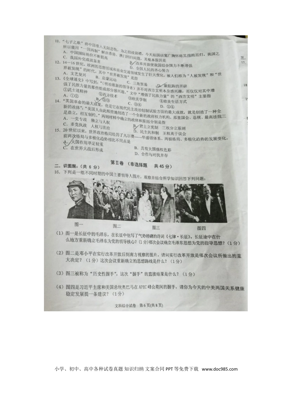 【中考历年真题】贵州省黔东南州2017年中考历史真题试题（扫描版，含答案）.doc