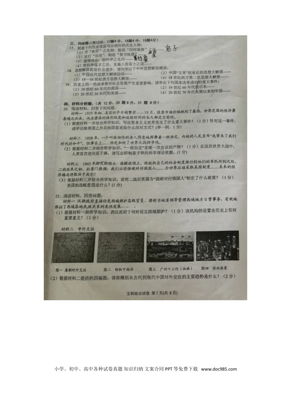 【中考历年真题】贵州省黔东南州2017年中考历史真题试题（扫描版，含答案）.doc