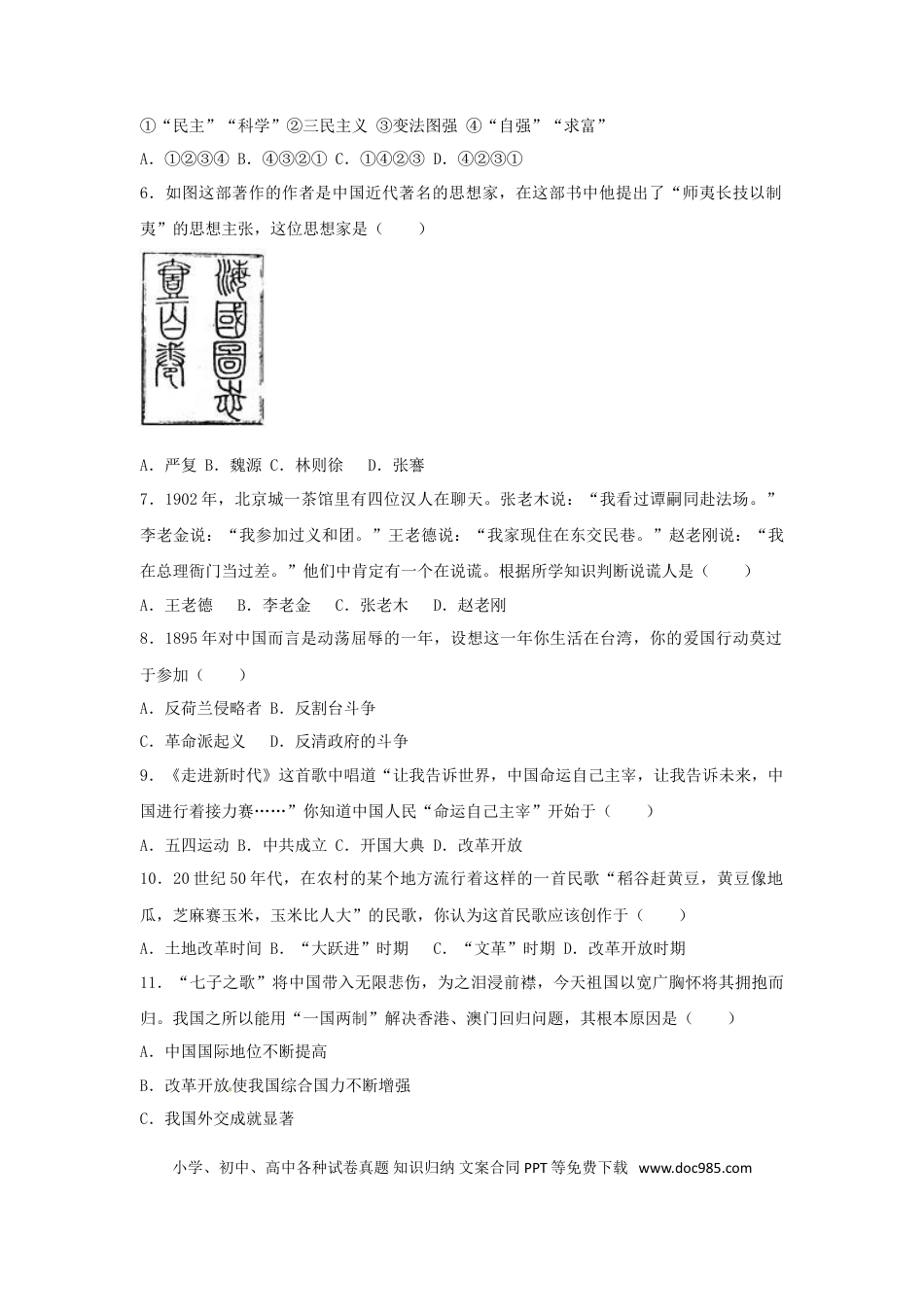 【中考历年真题】贵州省黔东南州2017年中考历史真题试题（含解析）.doc