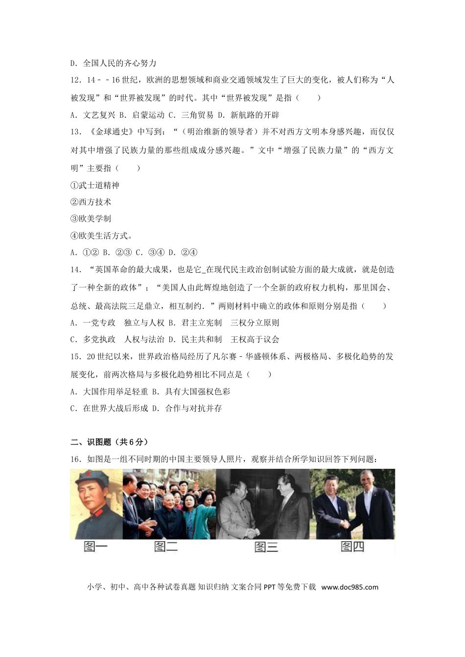 【中考历年真题】贵州省黔东南州2017年中考历史真题试题（含解析）.doc