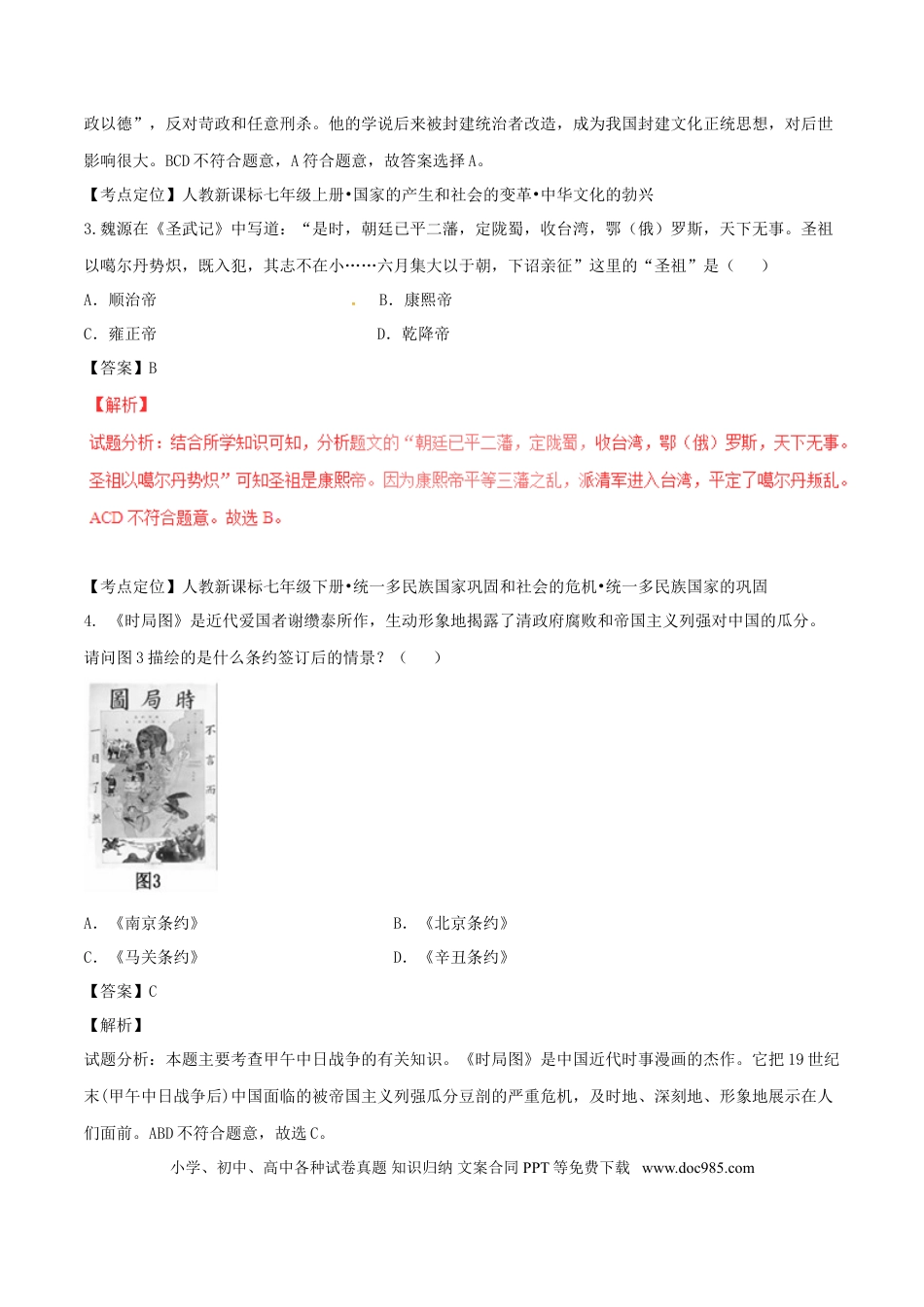 【中考历年真题】贵州省六盘水市2017年中考历史真题试题（含解析）.doc