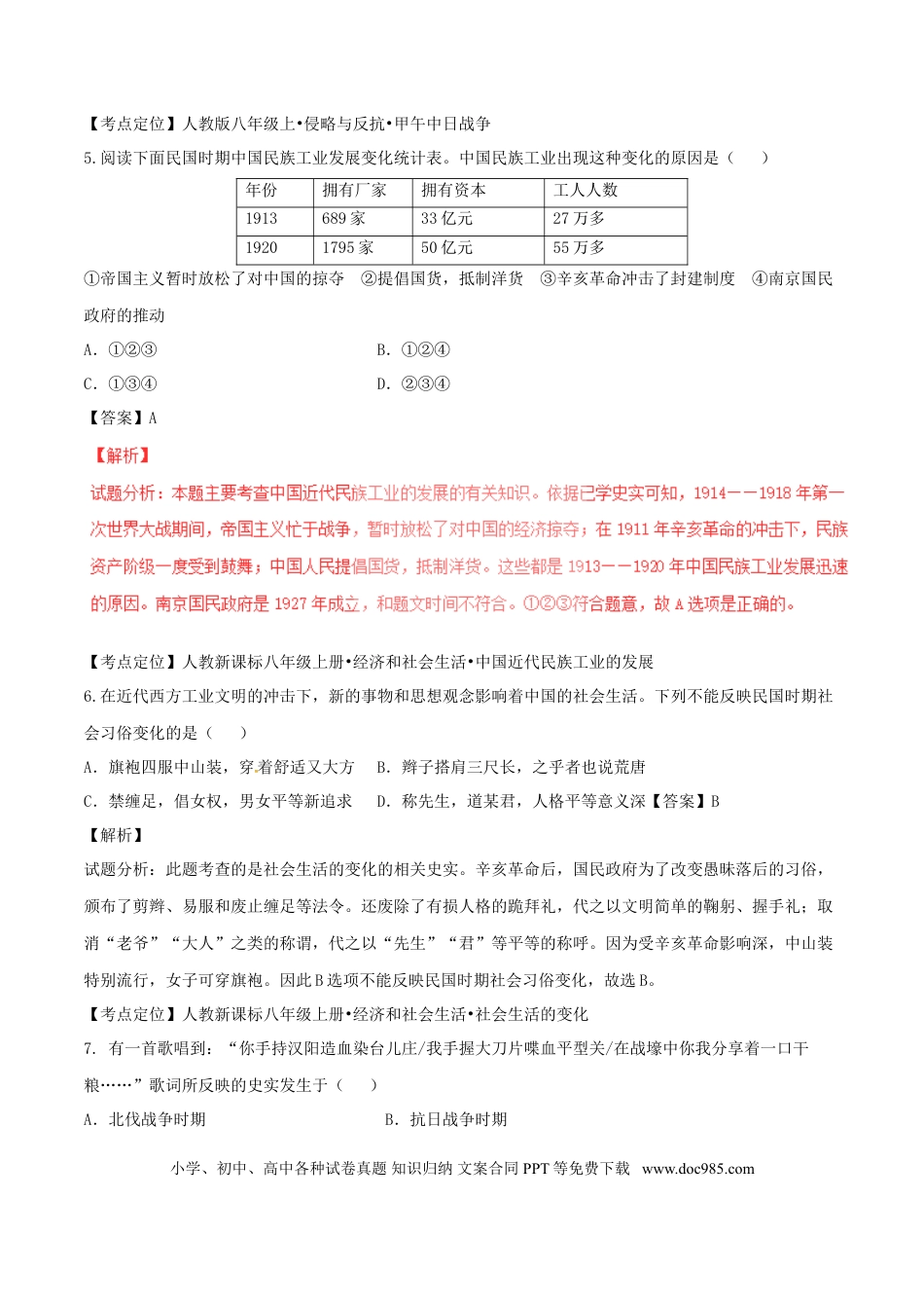 【中考历年真题】贵州省六盘水市2017年中考历史真题试题（含解析）.doc