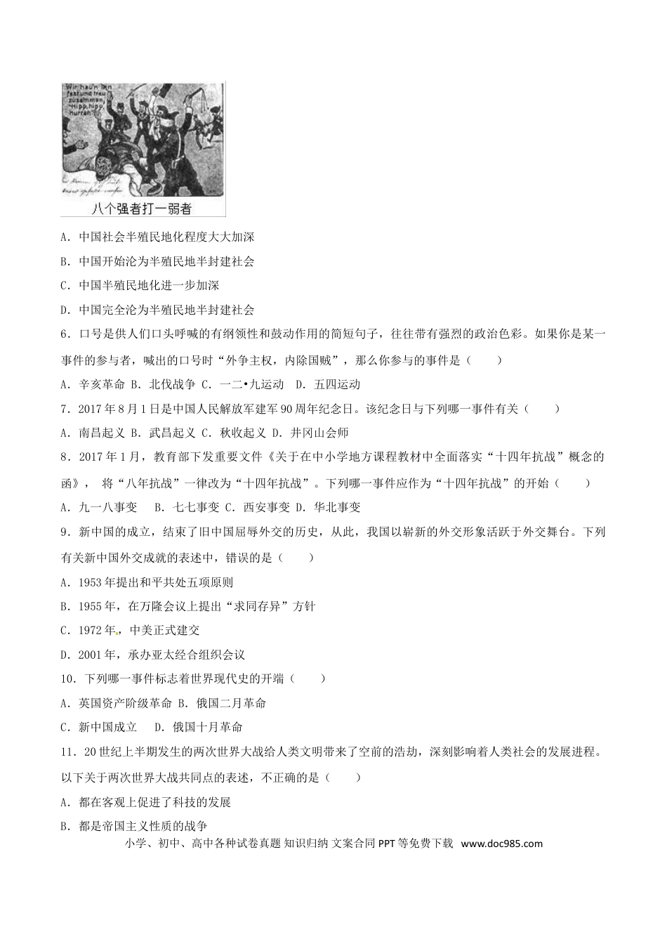【中考历年真题】贵州省毕节市2017年中考历史真题试题（含解析）.doc