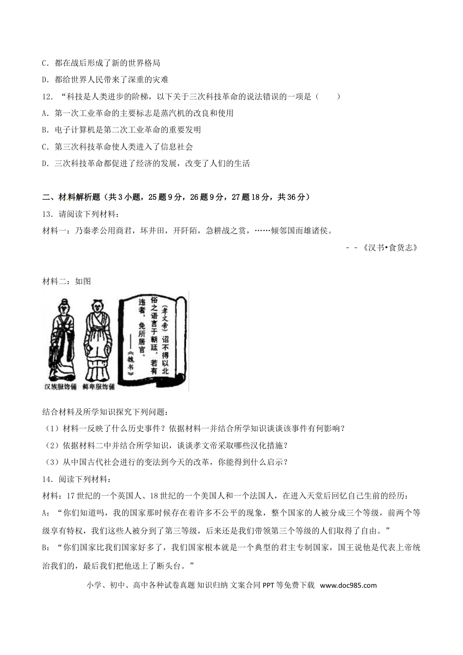【中考历年真题】贵州省毕节市2017年中考历史真题试题（含解析）.doc