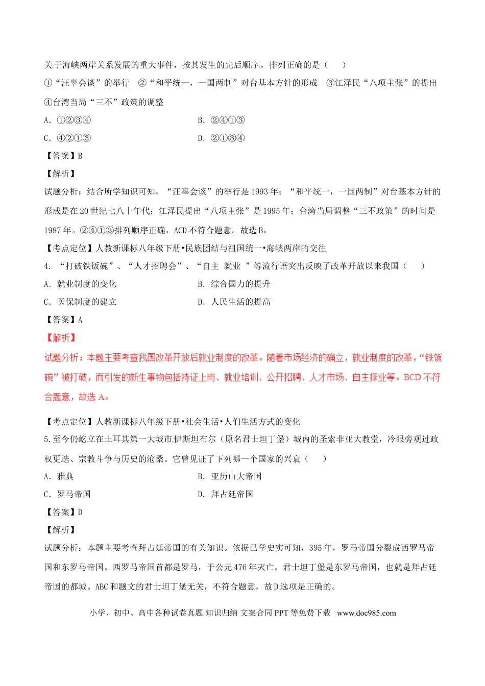 【中考历年真题】贵州省安顺市2017年中考历史真题试题（含解析）.doc