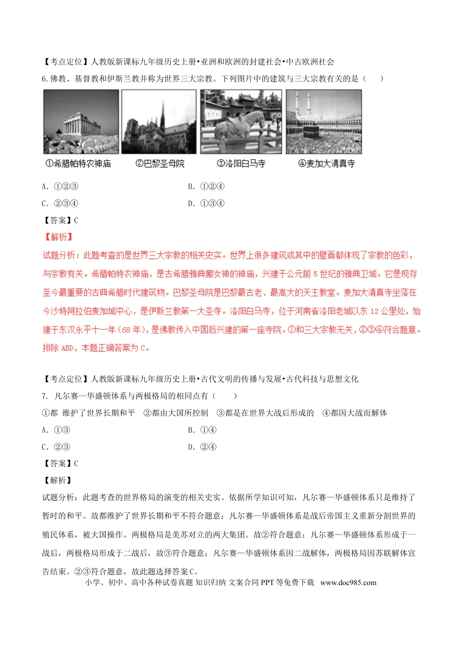 【中考历年真题】贵州省安顺市2017年中考历史真题试题（含解析）.doc