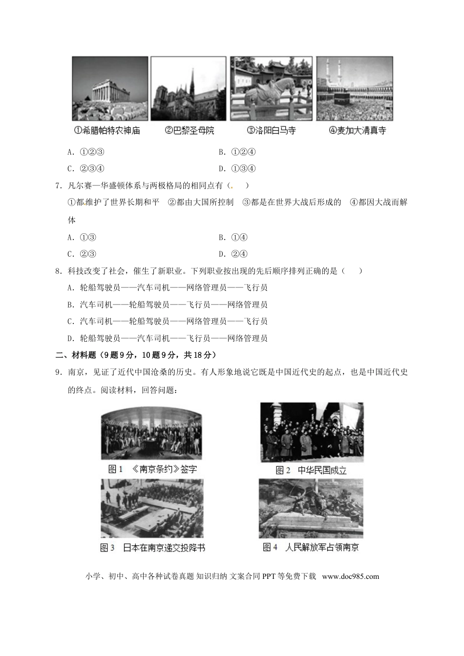 【中考历年真题】贵州省安顺市2017年中考历史真题试题（含答案）.doc