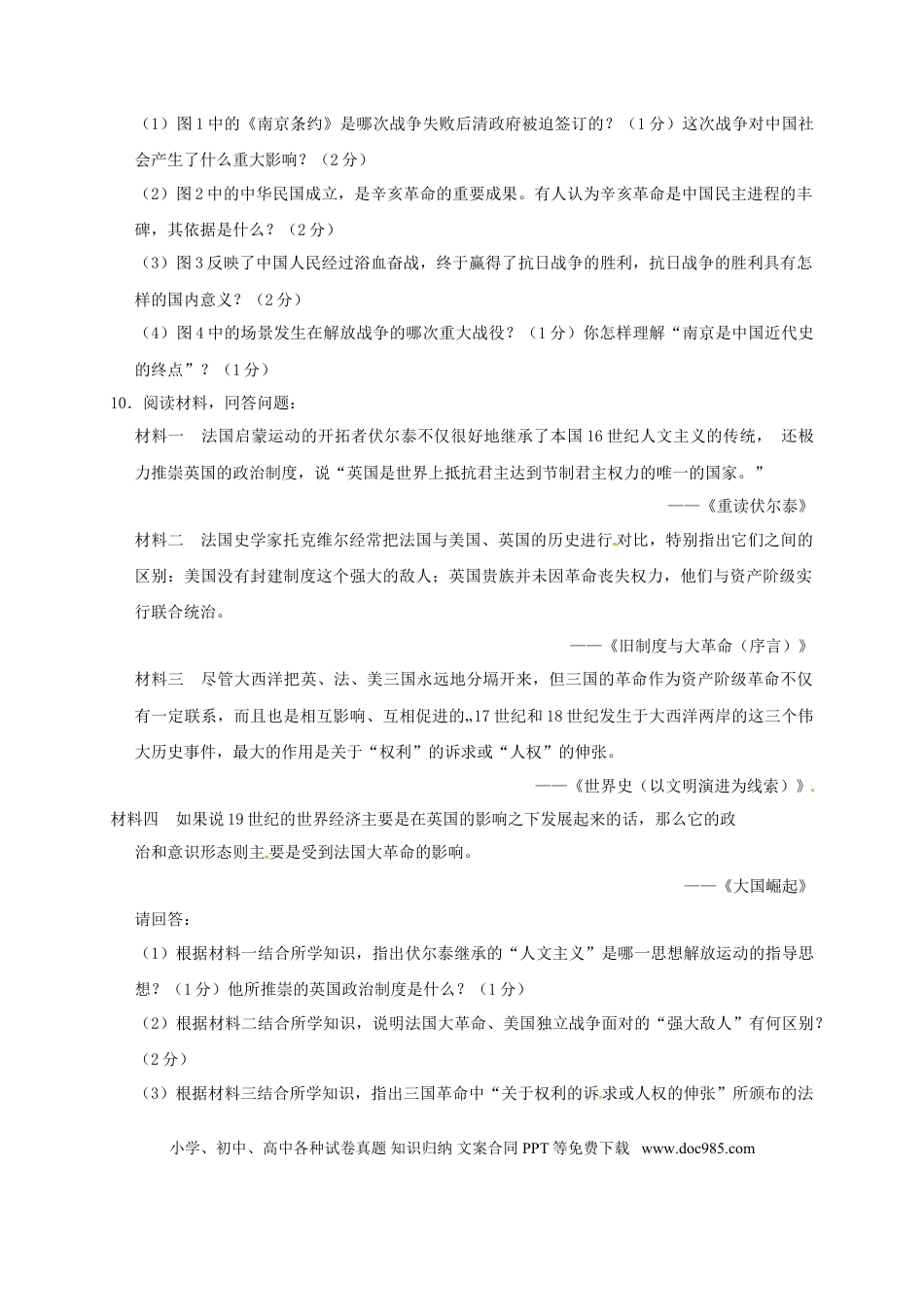 【中考历年真题】贵州省安顺市2017年中考历史真题试题（含答案）.doc