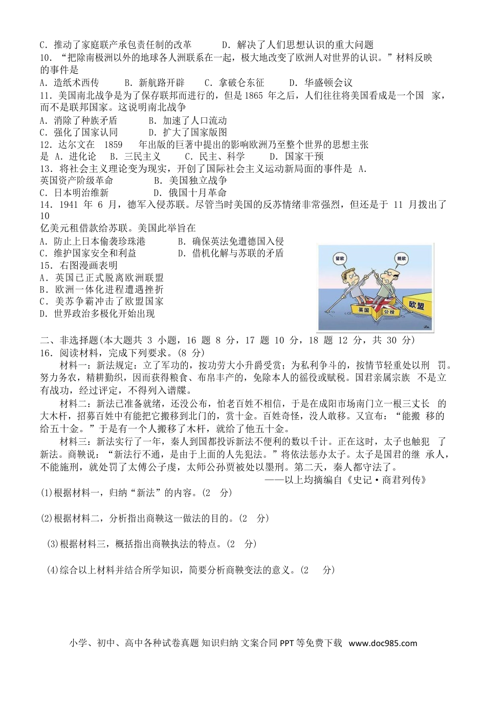 【中考历年真题】广西玉林市、崇左市2017年中考历史真题试题（含答案）.doc