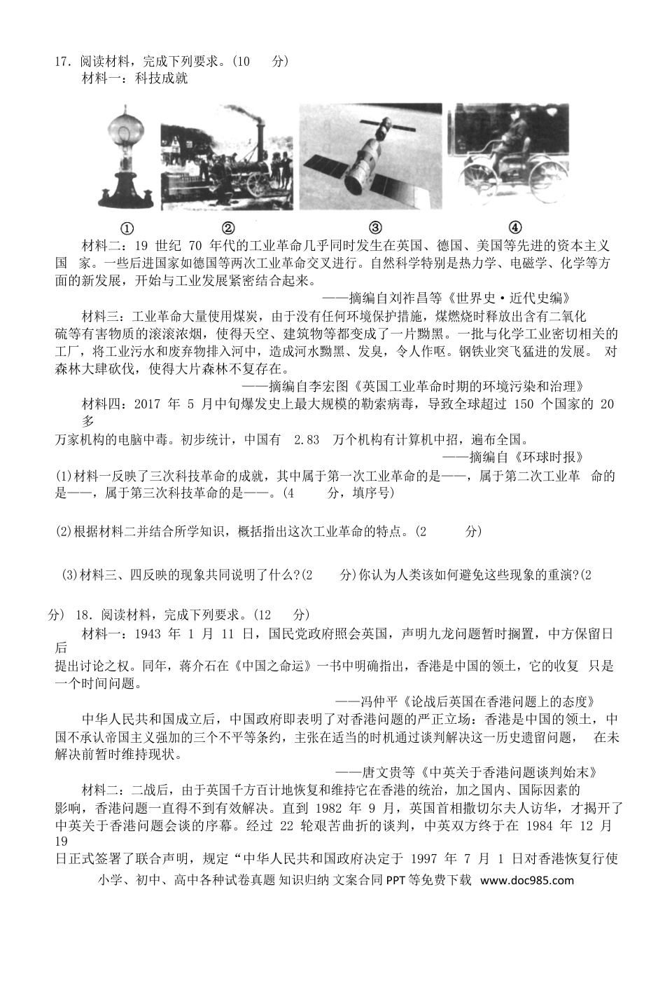 【中考历年真题】广西玉林市、崇左市2017年中考历史真题试题（含答案）.doc
