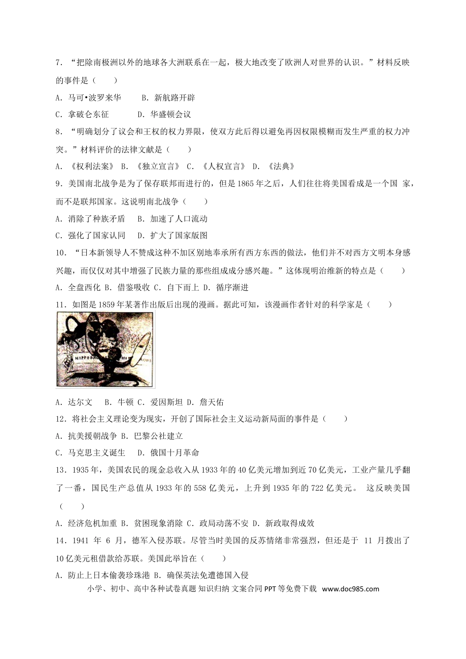 【中考历年真题】广西梧州市2017年中考历史真题试题（含答案）.doc