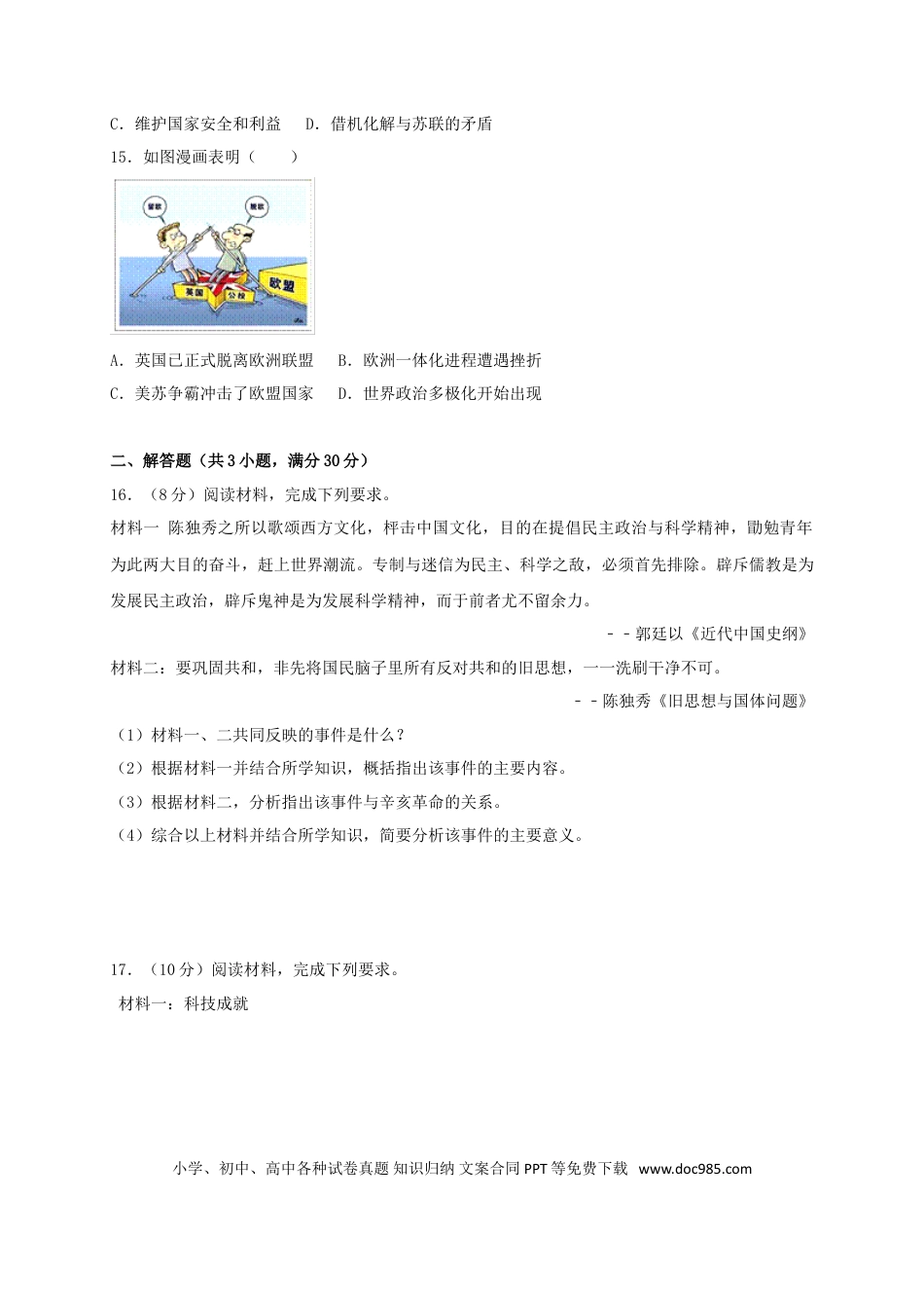 【中考历年真题】广西梧州市2017年中考历史真题试题（含答案）.doc