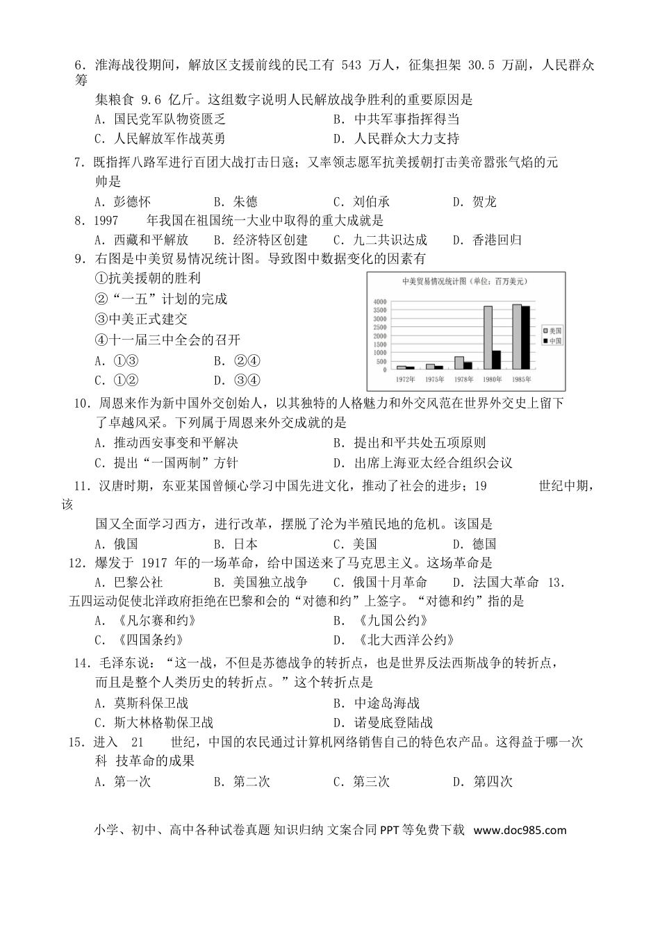 【中考历年真题】广西柳州市2017年中考历史真题试题（含答案）.doc