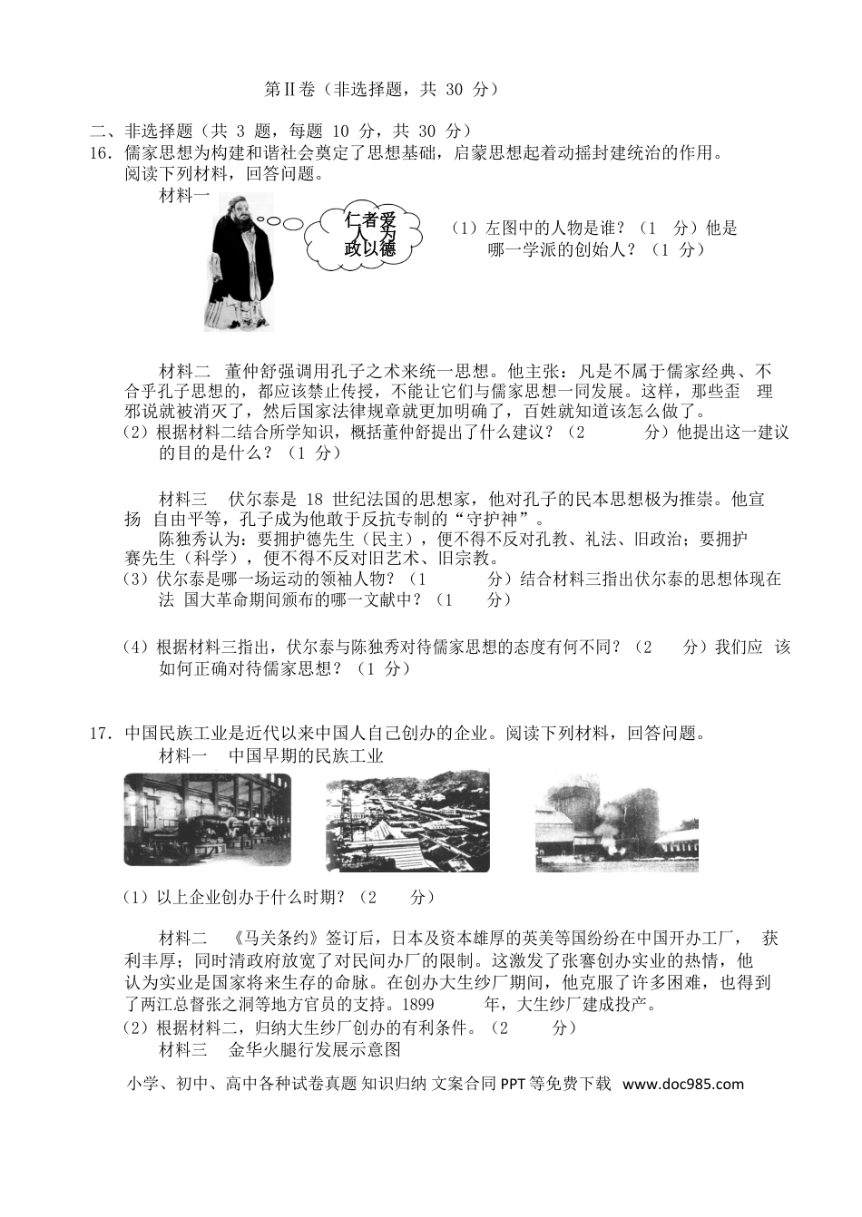 【中考历年真题】广西柳州市2017年中考历史真题试题（含答案）.doc