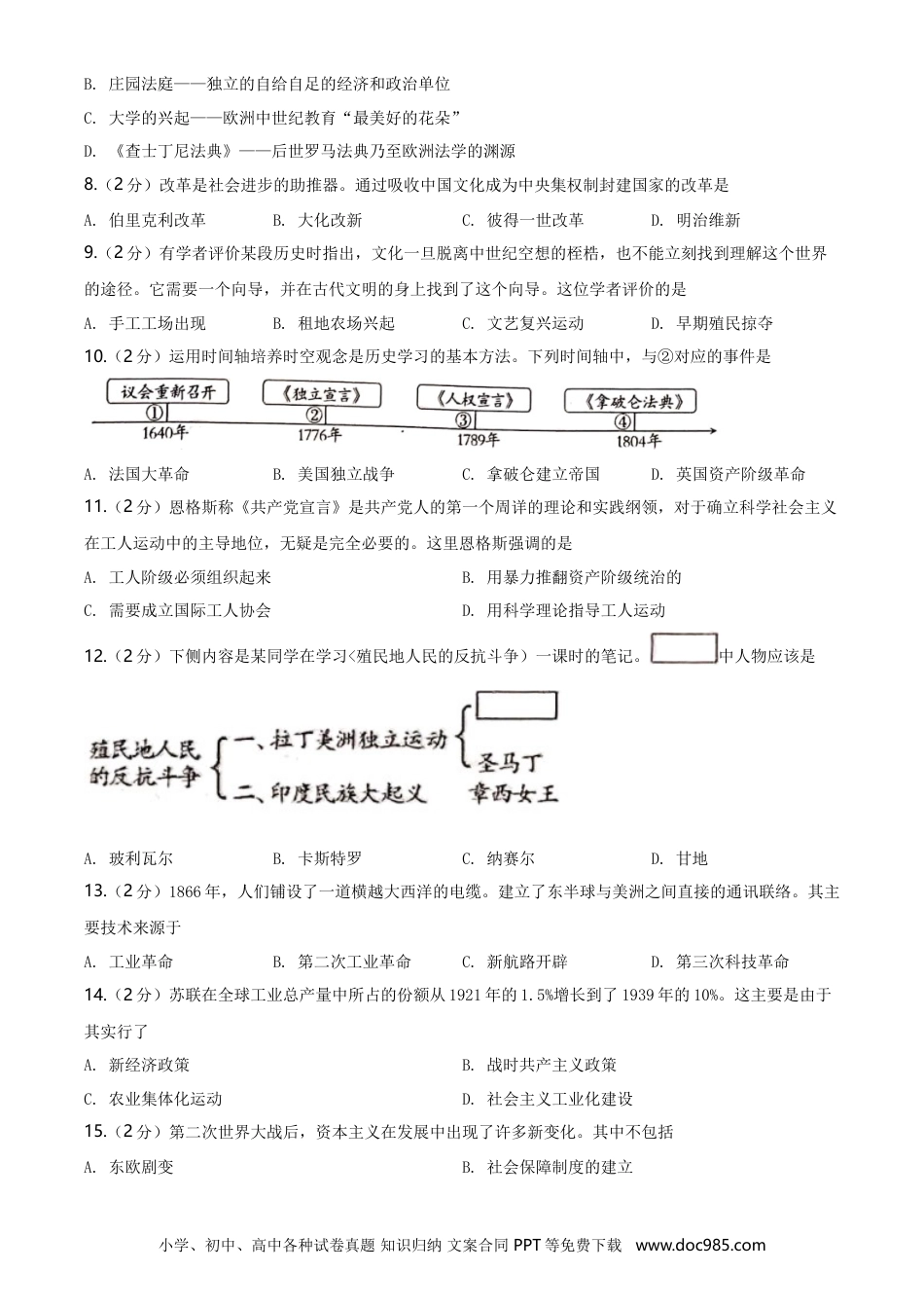 【中考历年真题】2020年新疆自治区、生产建设兵团中考历史试卷及解析.doc