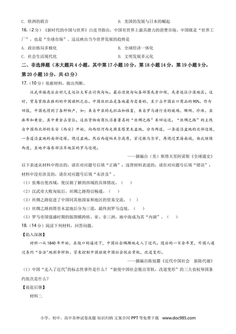 【中考历年真题】2020年新疆自治区、生产建设兵团中考历史试卷及解析.doc