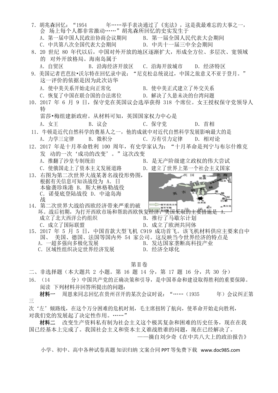 【中考历年真题】广西来宾市2017年中考历史真题试题（含答案）.doc