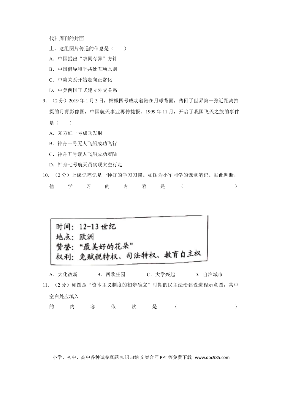 【中考历年真题】2019年新疆自治区、生产建设兵团中考历史试卷及解析.doc