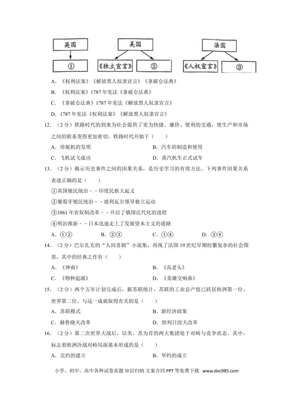 【中考历年真题】2019年新疆自治区、生产建设兵团中考历史试卷及解析.doc
