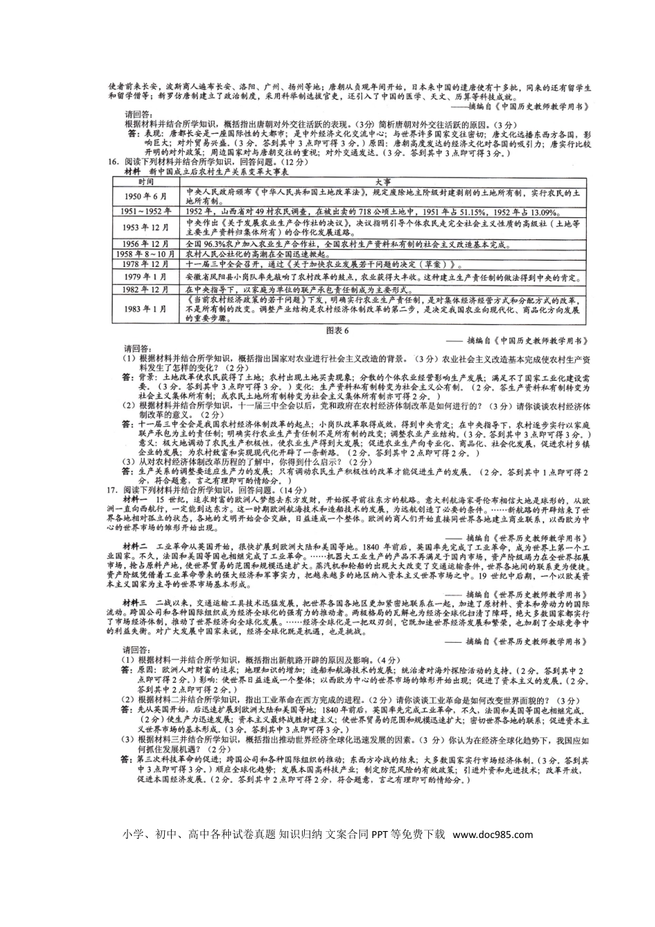 【中考历年真题】广西贺州市2017年中考历史真题试题（扫描版，含答案）.doc