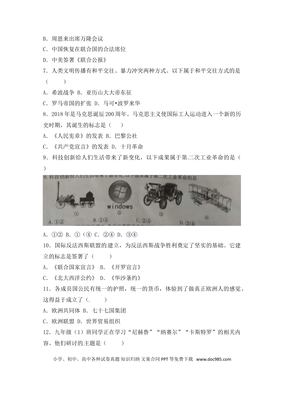 【中考历年真题】2018年新疆中考历史试题（word版，含答案）.doc