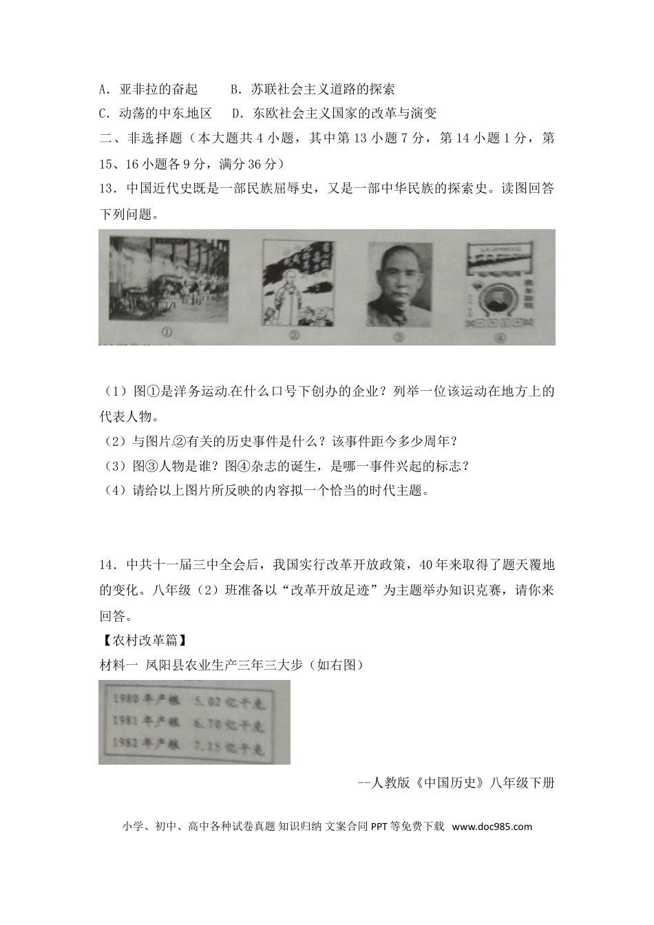 【中考历年真题】2018年新疆中考历史试题（word版，含答案）.doc