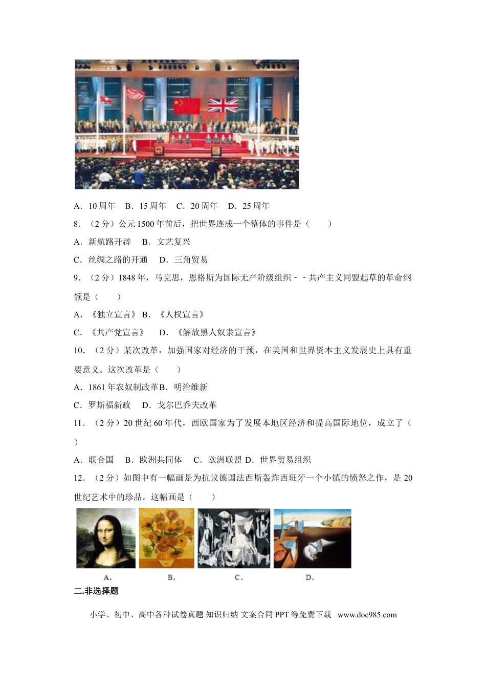 【中考历年真题】2017年新疆自治区、生产建设兵团中考历史试卷及解析.doc