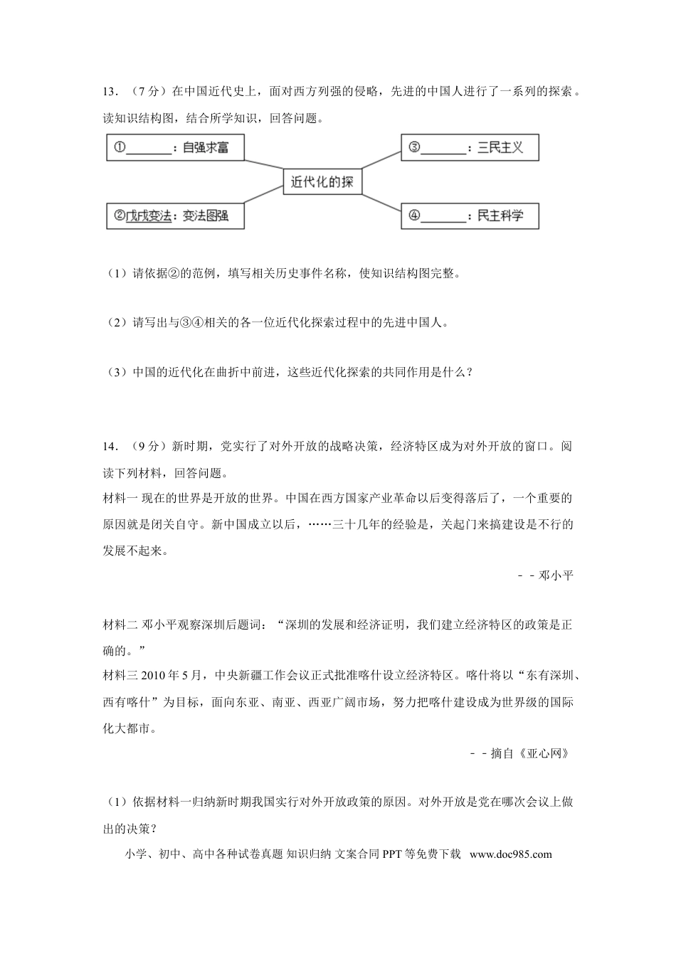 【中考历年真题】2017年新疆自治区、生产建设兵团中考历史试卷及解析.doc
