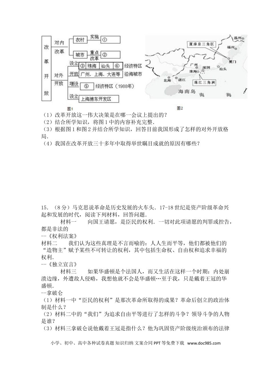 【中考历年真题】2016年新疆自治区、生产建设兵团中考历史试卷及解析.doc