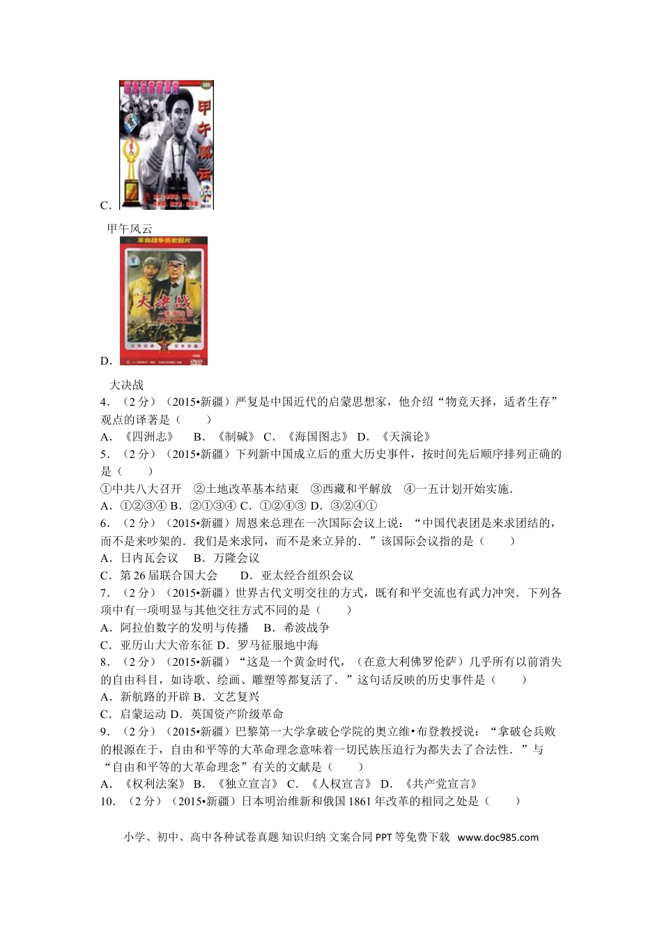 【中考历年真题】2015年新疆自治区、生产建设兵团中考历史试卷及解析.doc
