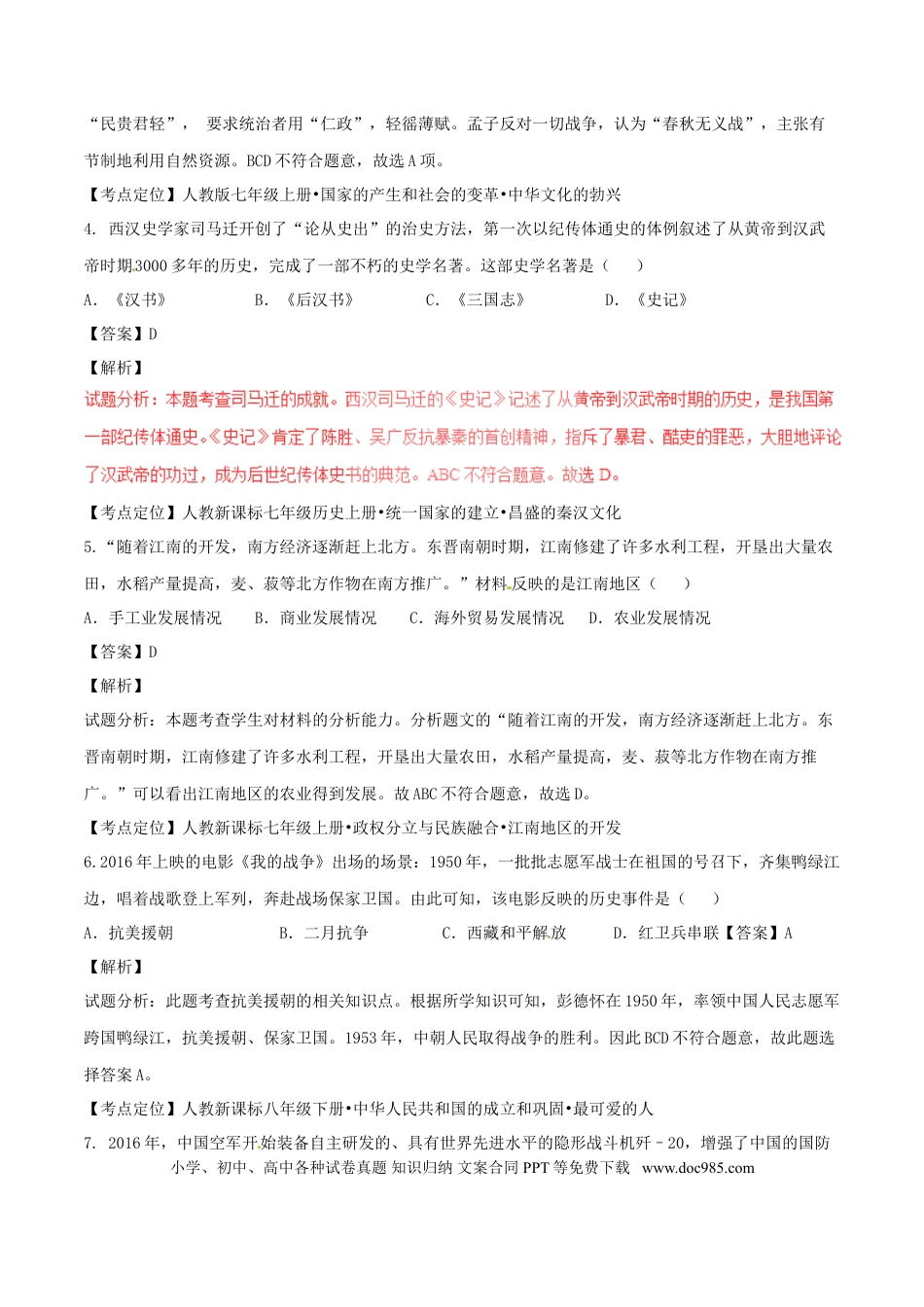 【中考历年真题】广西桂林市2017年中考历史真题试题（含解析）.doc