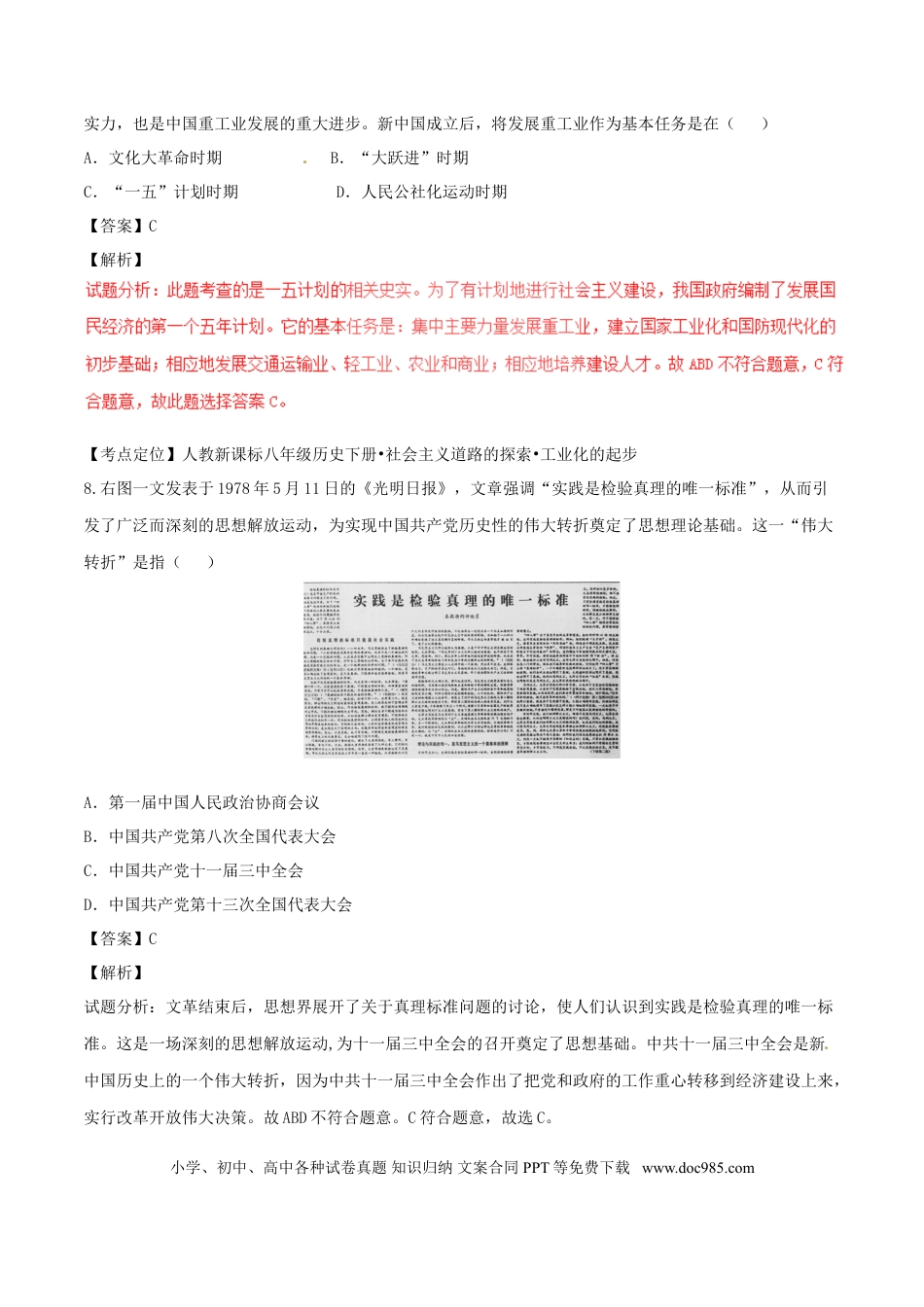 【中考历年真题】广西桂林市2017年中考历史真题试题（含解析）.doc
