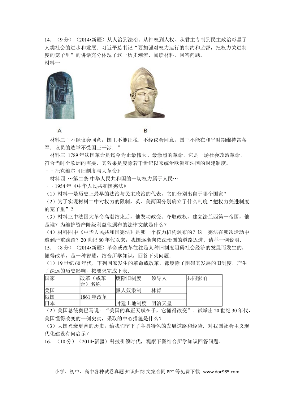 【中考历年真题】2014年新疆自治区、生产建设兵团中考历史试卷及解析.doc