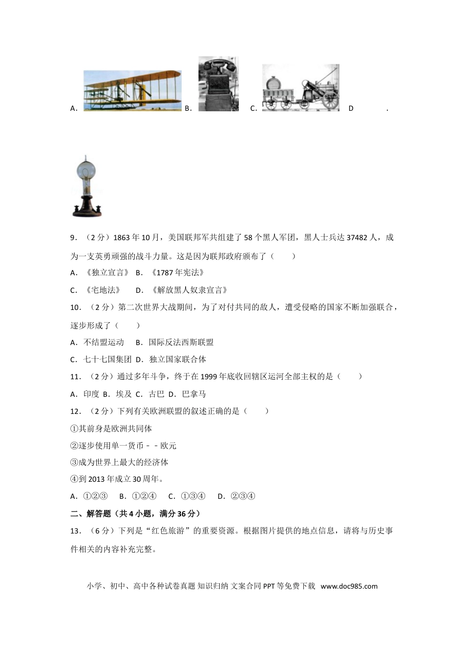 【中考历年真题】2013年新疆自治区、生产建设兵团中考历史试卷及解析.doc
