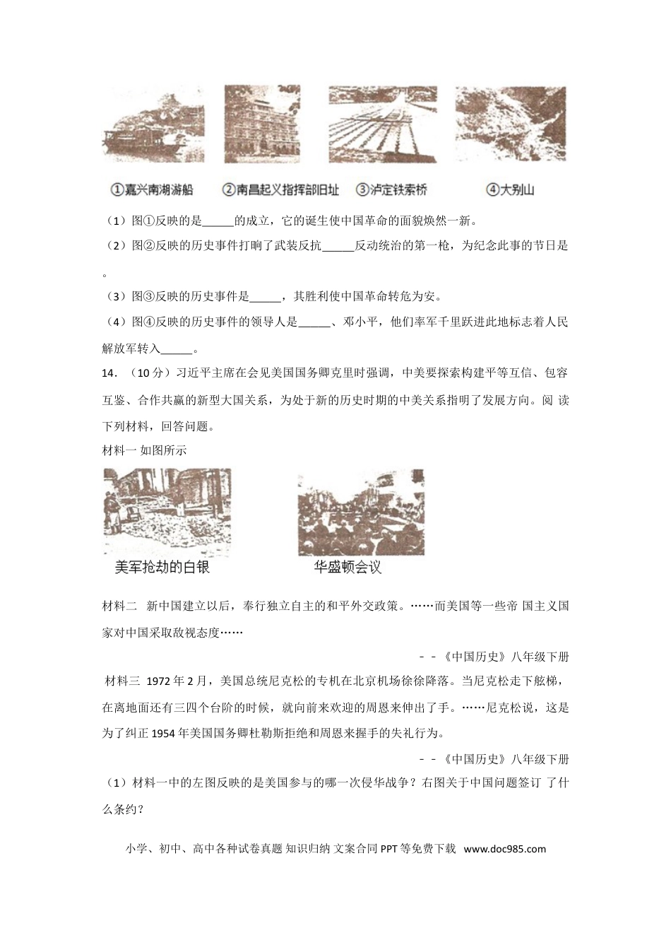 【中考历年真题】2013年新疆自治区、生产建设兵团中考历史试卷及解析.doc
