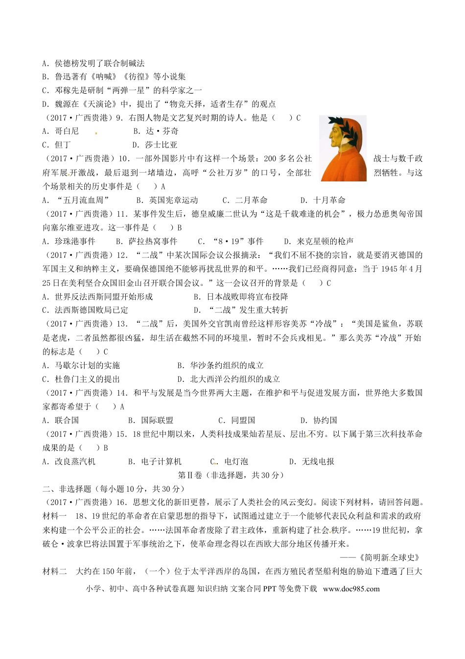 【中考历年真题】广西贵港市2017年中考历史真题试题（含答案）.doc