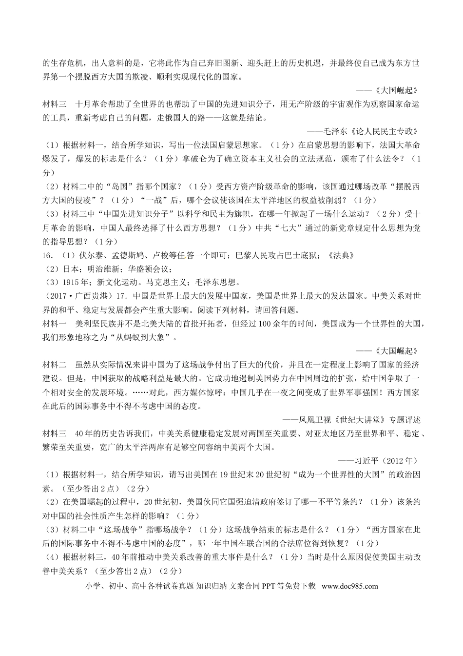 【中考历年真题】广西贵港市2017年中考历史真题试题（含答案）.doc