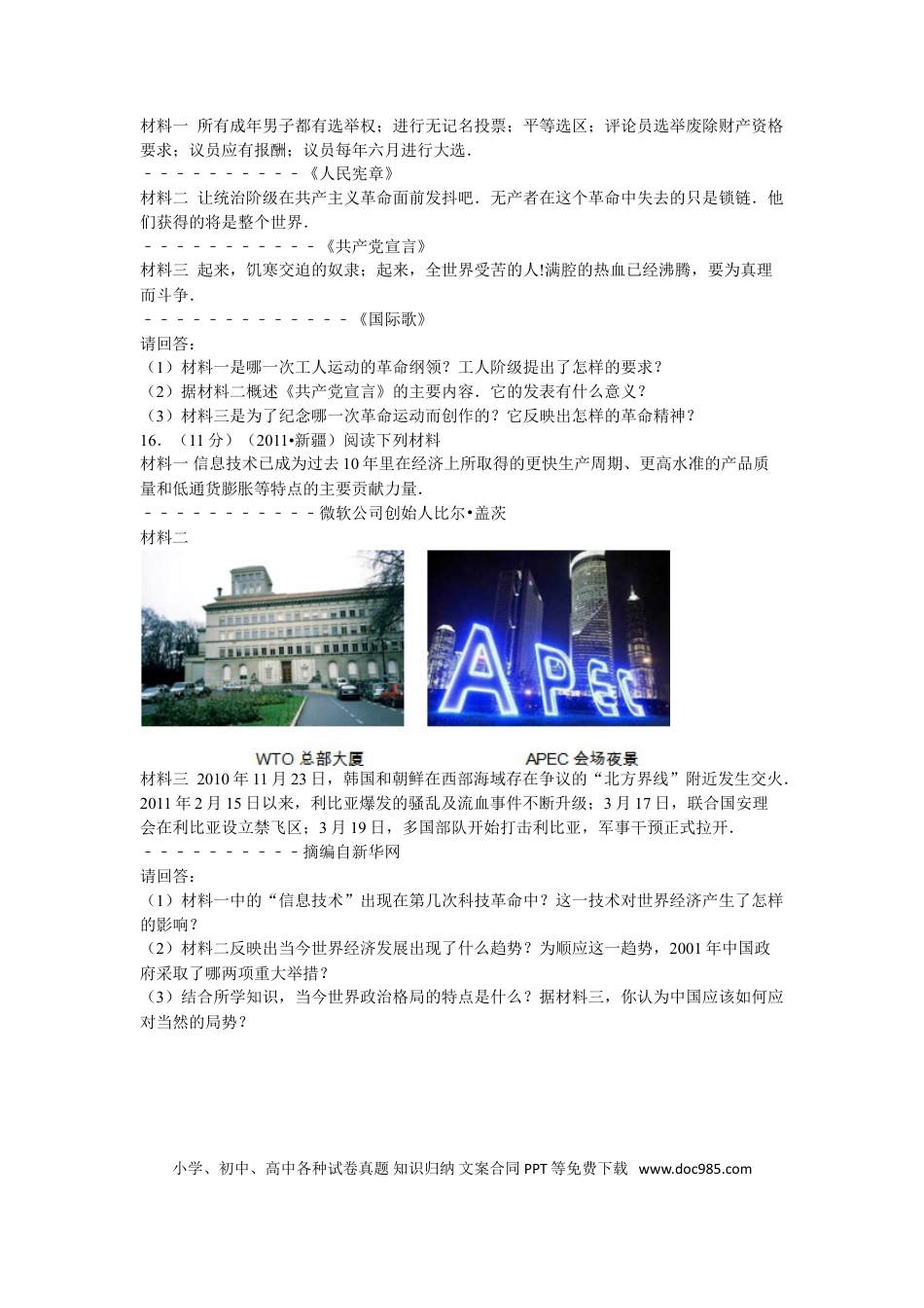 【中考历年真题】2011年新疆自治区、生产建设兵团中考历史试卷及解析.doc