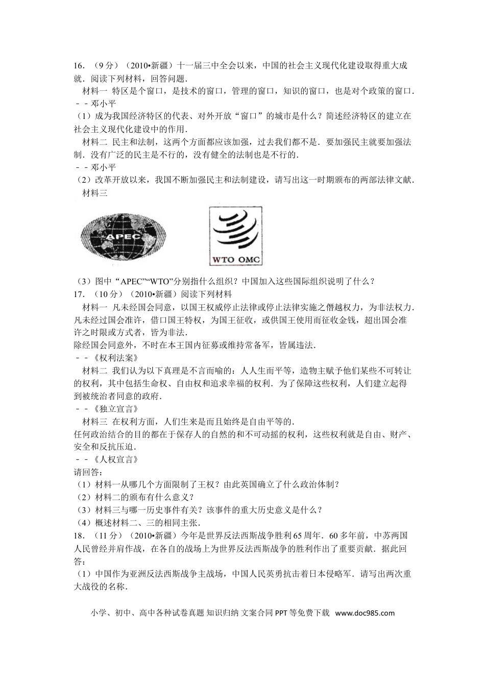 【中考历年真题】2010年新疆自治区、生产建设兵团中考历史试卷及解析.doc