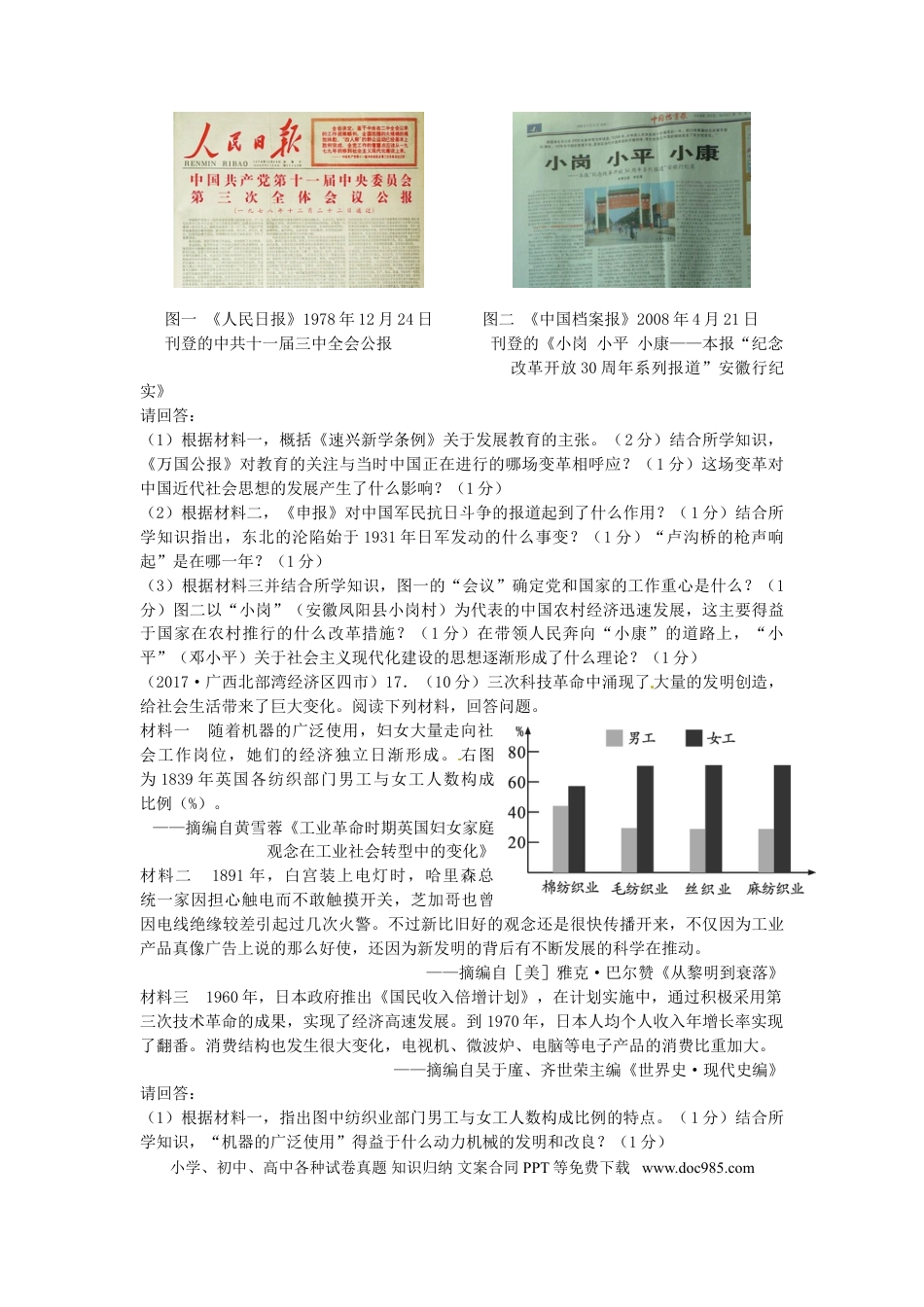 【中考历年真题】广西北部湾经济区四市2017年中考历史真题试题（含答案）.doc