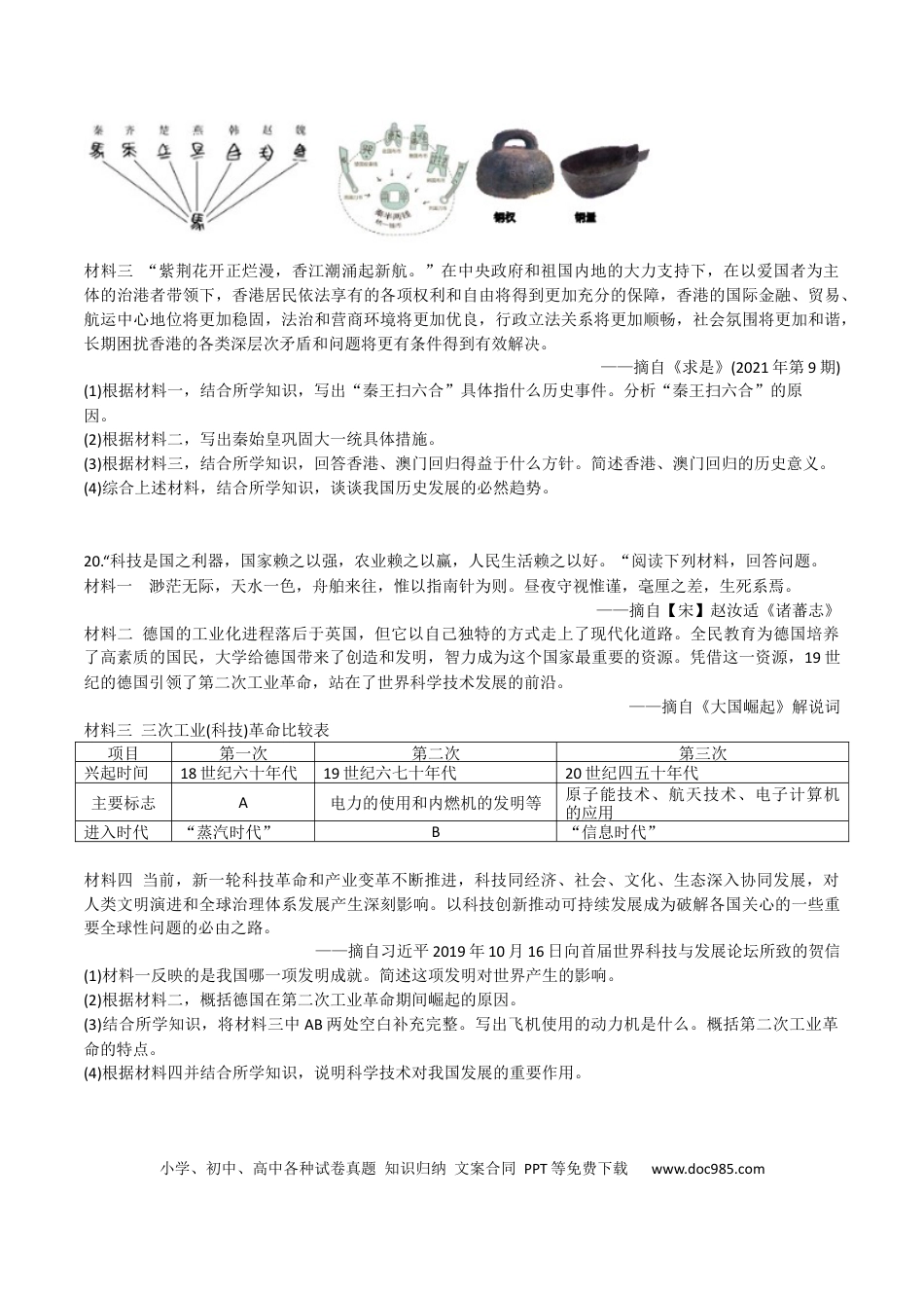 【中考历年真题】2022年西藏中考历史真题及解析.docx