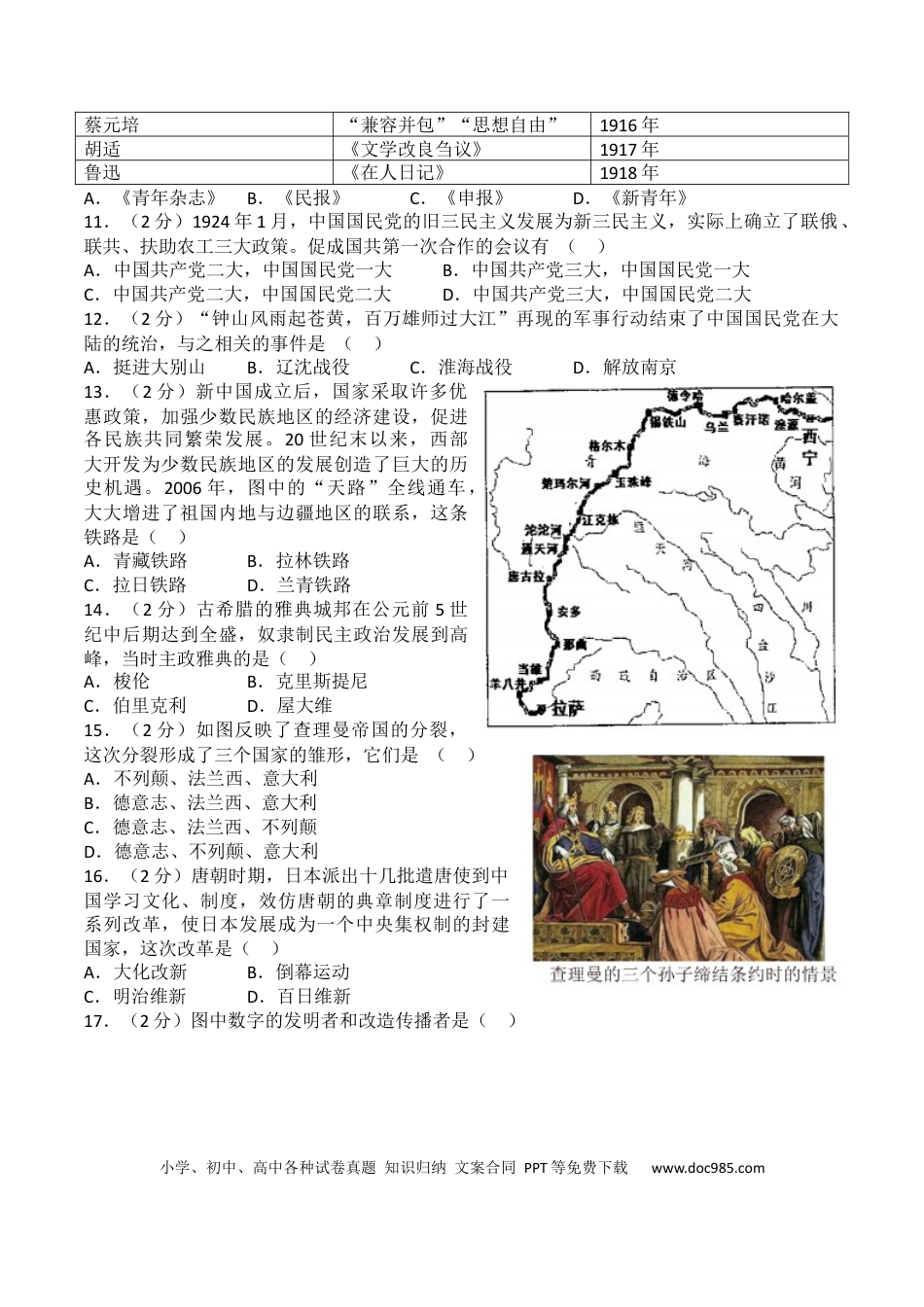 【中考历年真题】2021年西藏中考历史真题及解析.docx