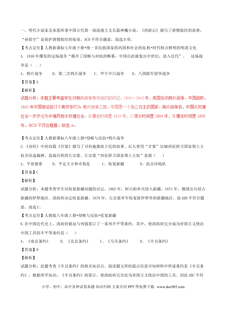 【中考历年真题】广西北部湾经济区2017年中考历史真题试题（含解析）.doc