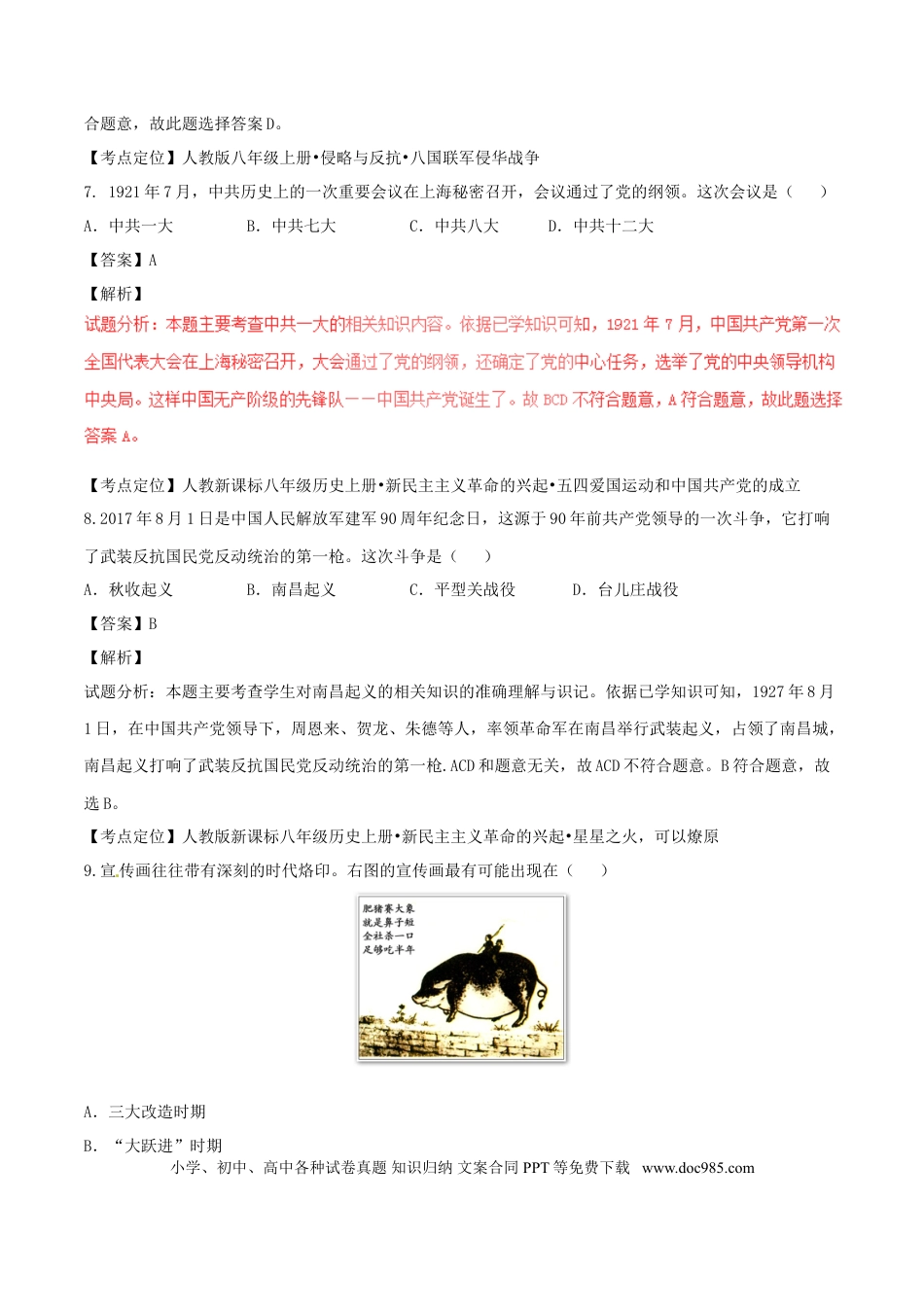 【中考历年真题】广西北部湾经济区2017年中考历史真题试题（含解析）.doc