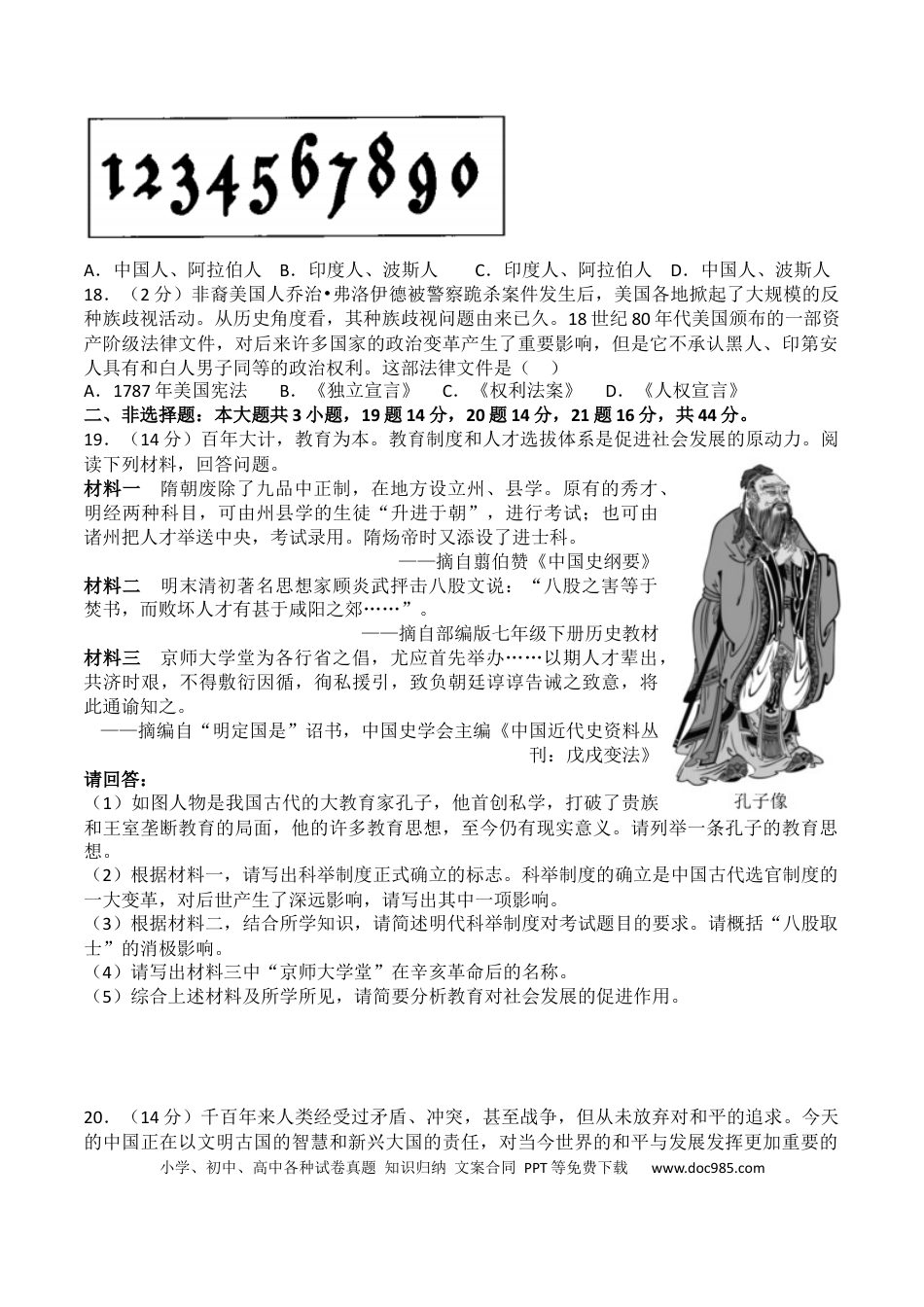 【中考历年真题】2021年西藏中考历史真题.docx
