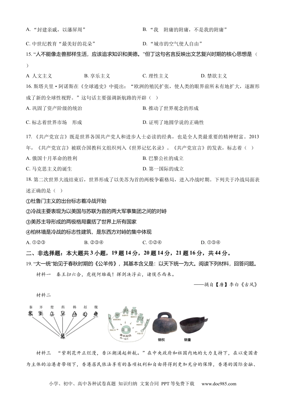 【中考历年真题】精品解析：2022年西藏自治区中考历史真题（原卷版） (1).docx