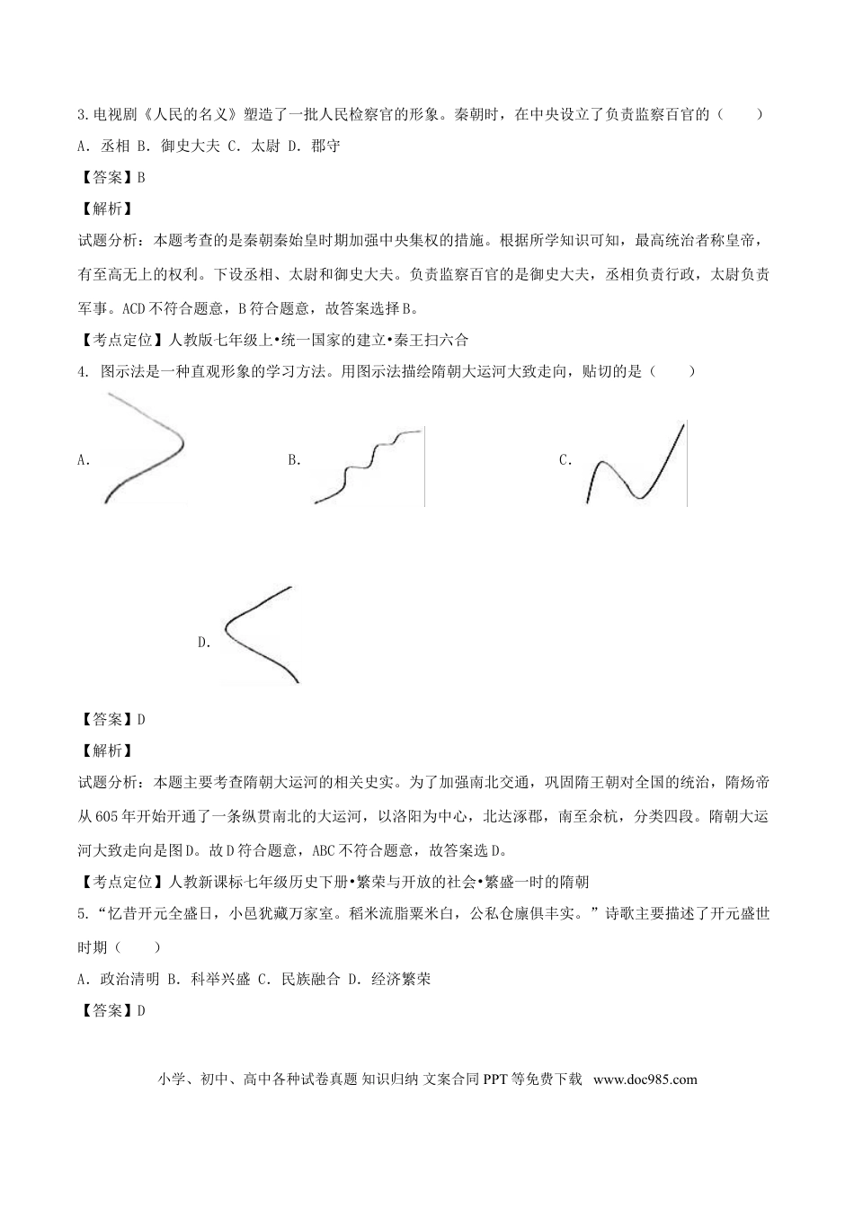 【中考历年真题】广东省深圳市2017年中考历史真题试题（含解析）.doc